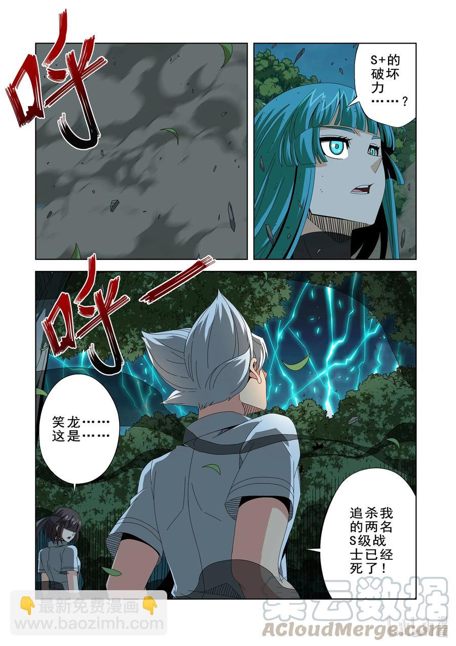 《战国武校》260 啵 第13页
