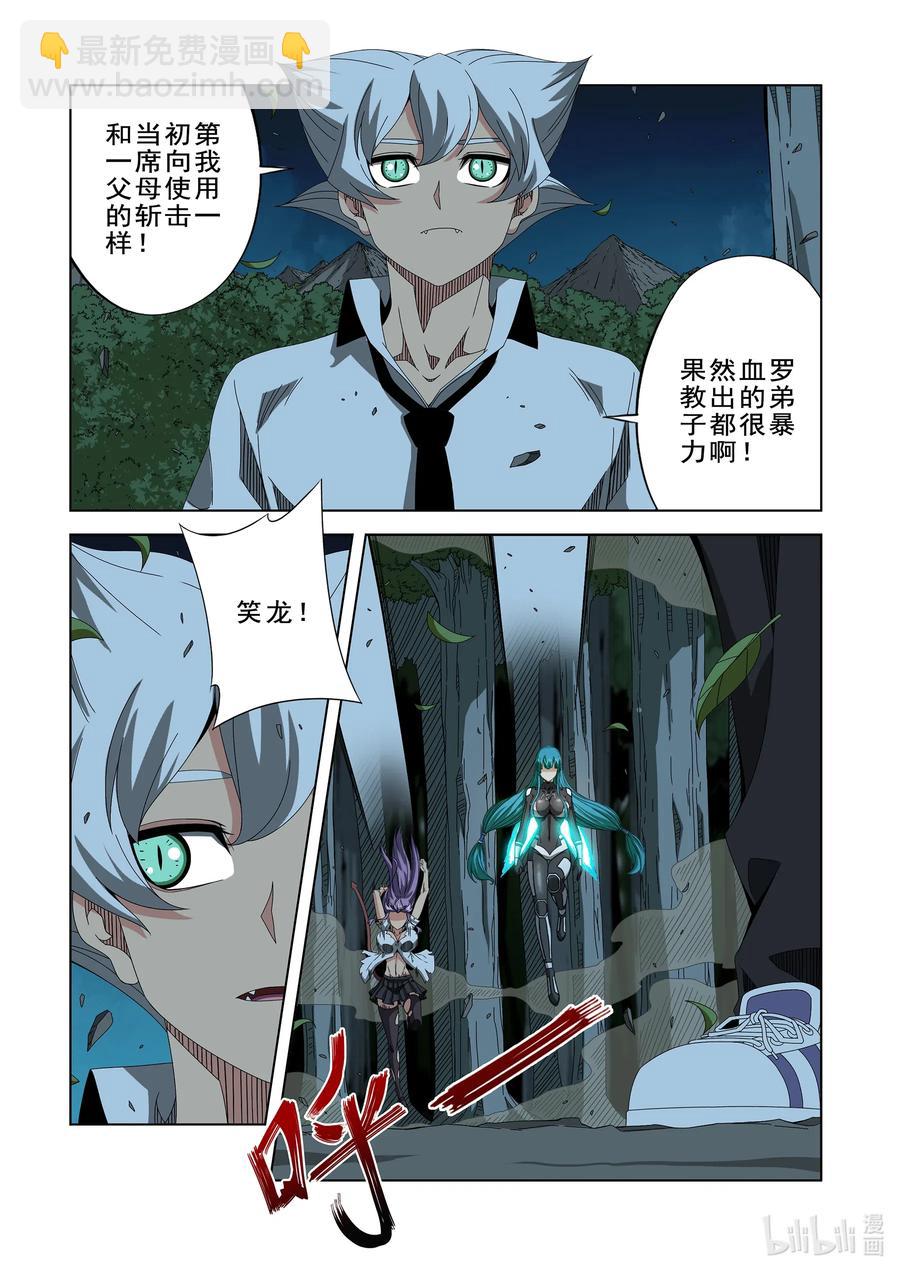 《战国武校》260 啵 第14页