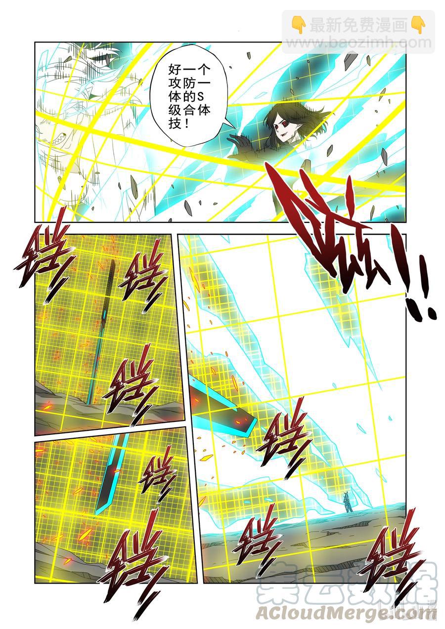 《战国武校》260 啵 第3页