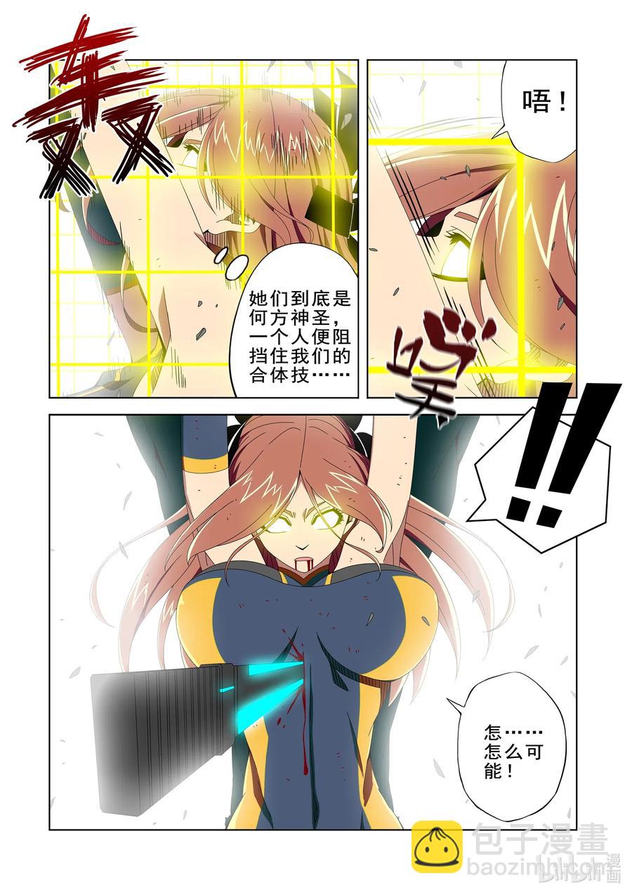 《战国武校》260 啵 第4页