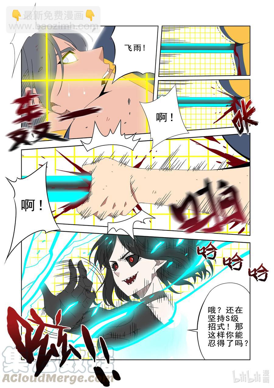 《战国武校》260 啵 第5页