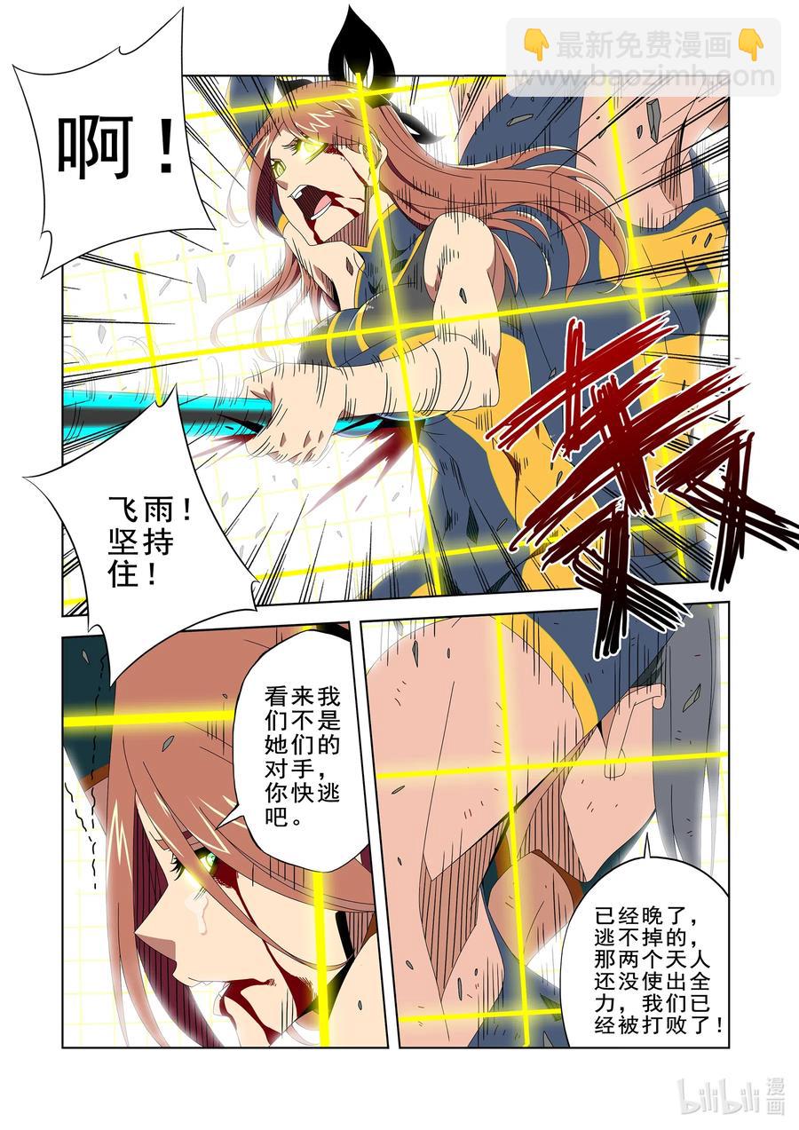 《战国武校》260 啵 第6页
