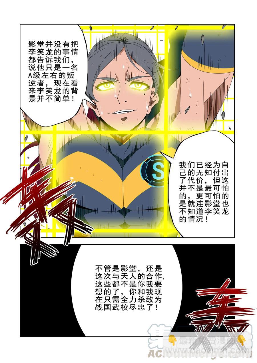 《战国武校》260 啵 第7页