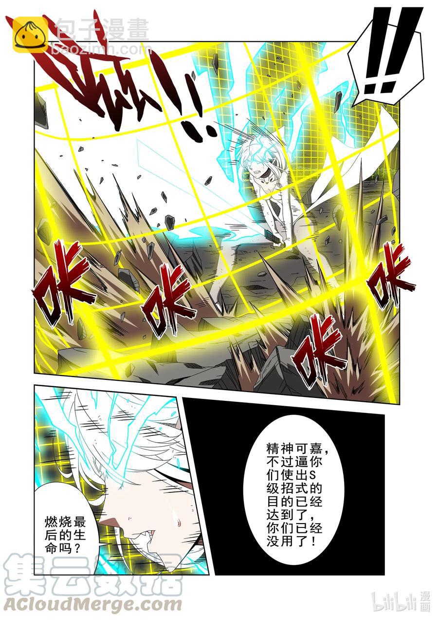 《战国武校》260 啵 第9页