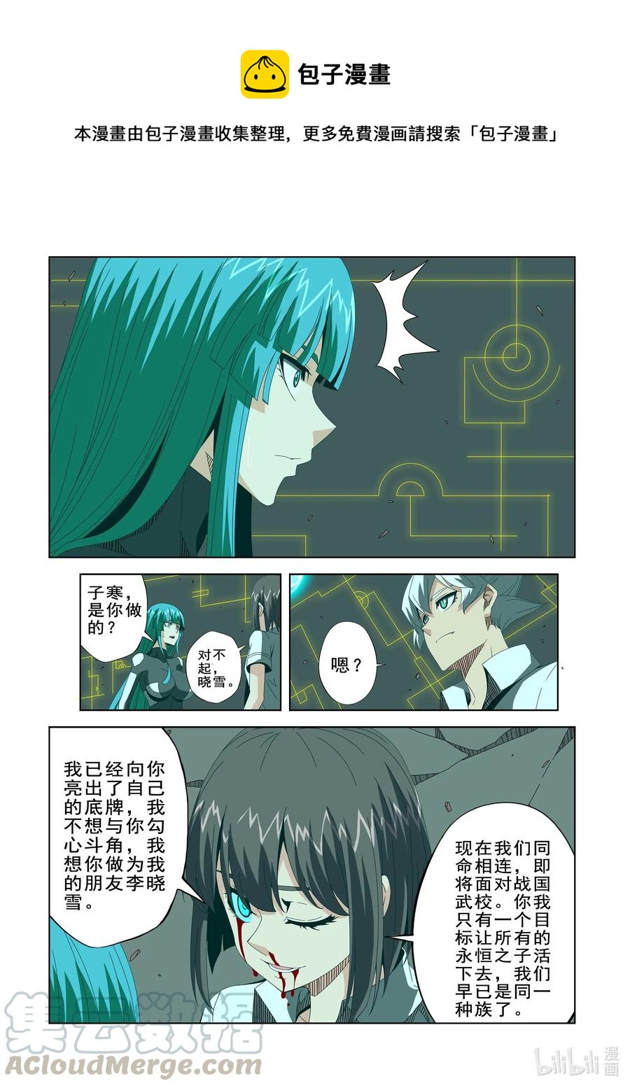 《战国武校》265 门 第1页