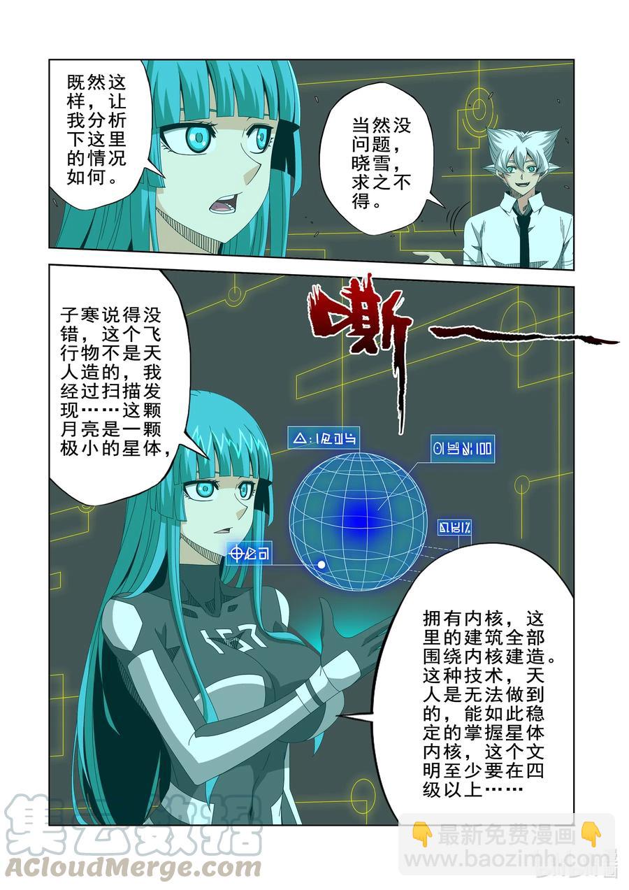 《战国武校》265 门 第3页