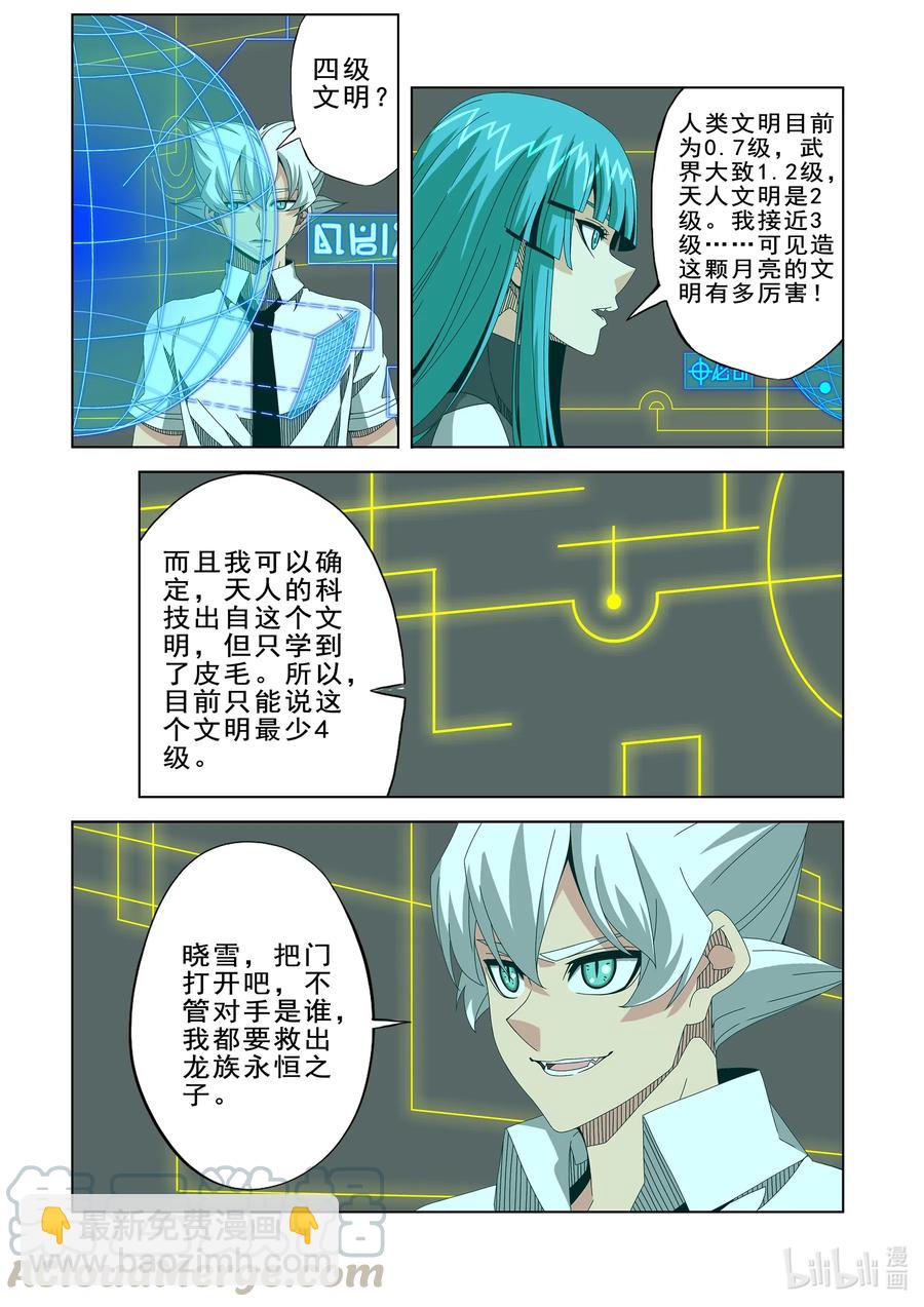 《战国武校》265 门 第4页