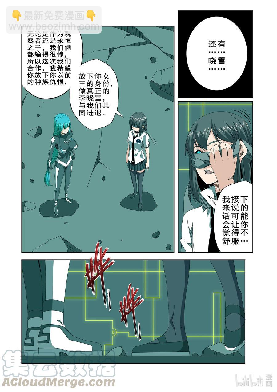 《战国武校》264 是敌是友 第10页