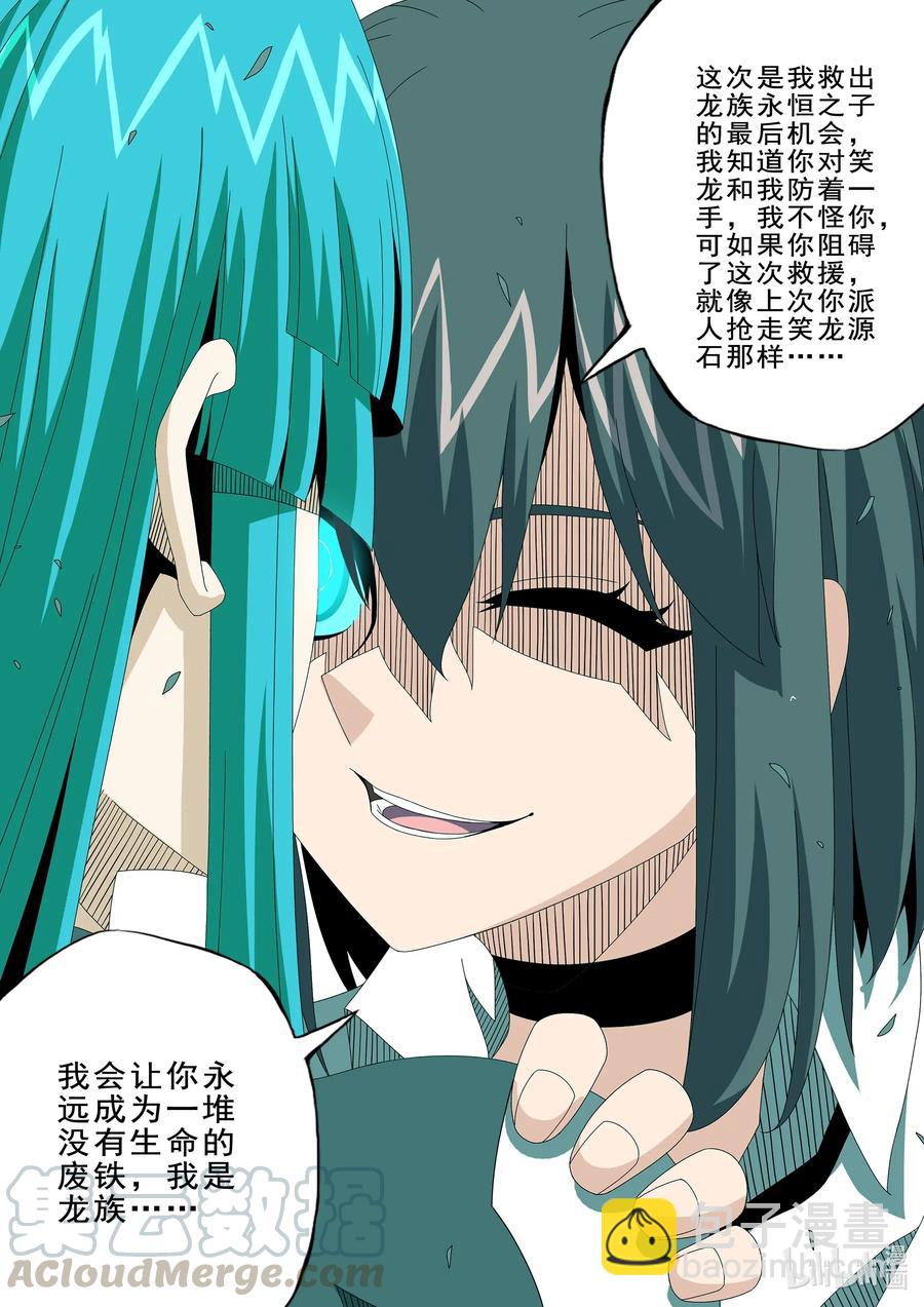 《战国武校》264 是敌是友 第11页
