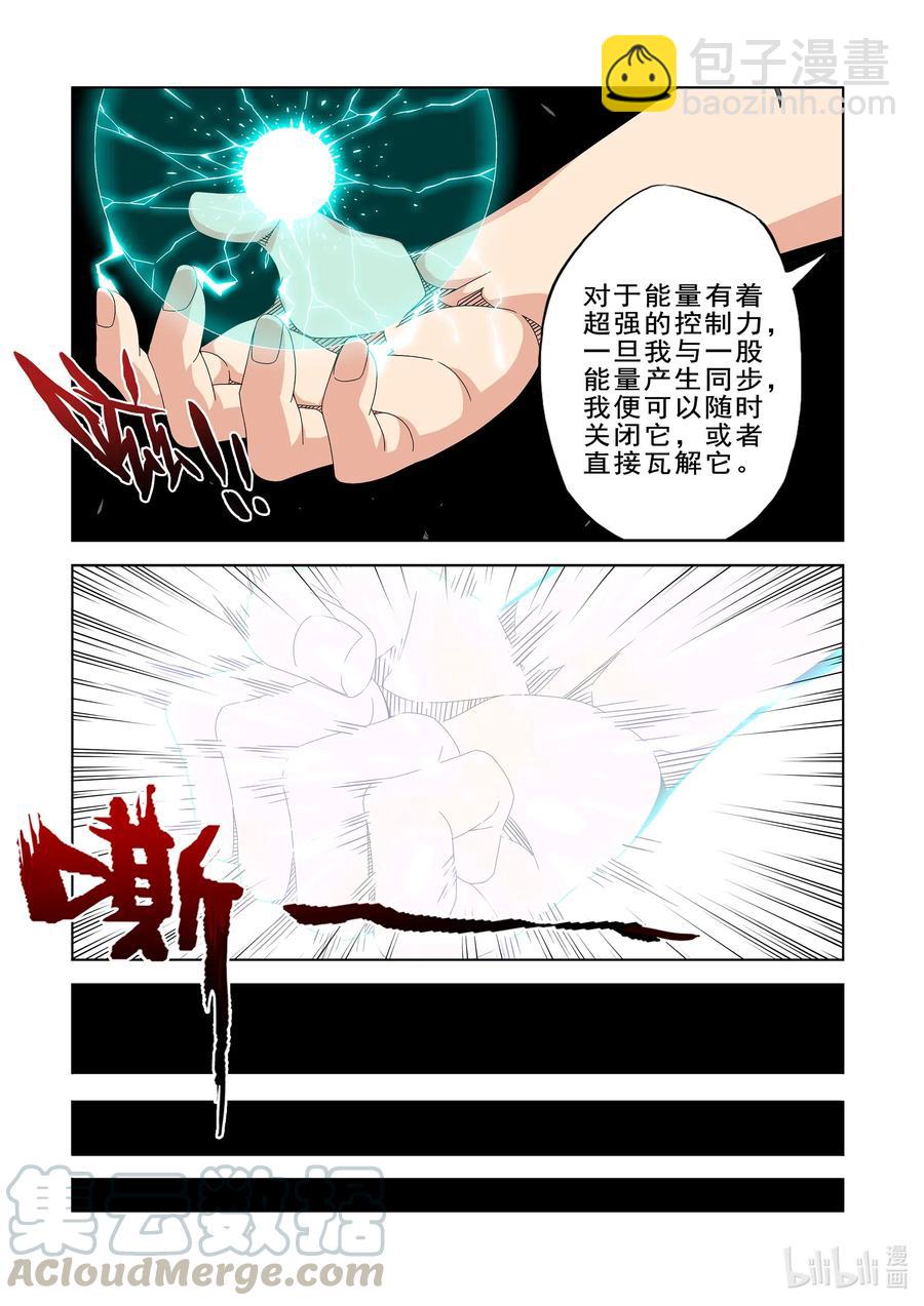 《战国武校》264 是敌是友 第12页