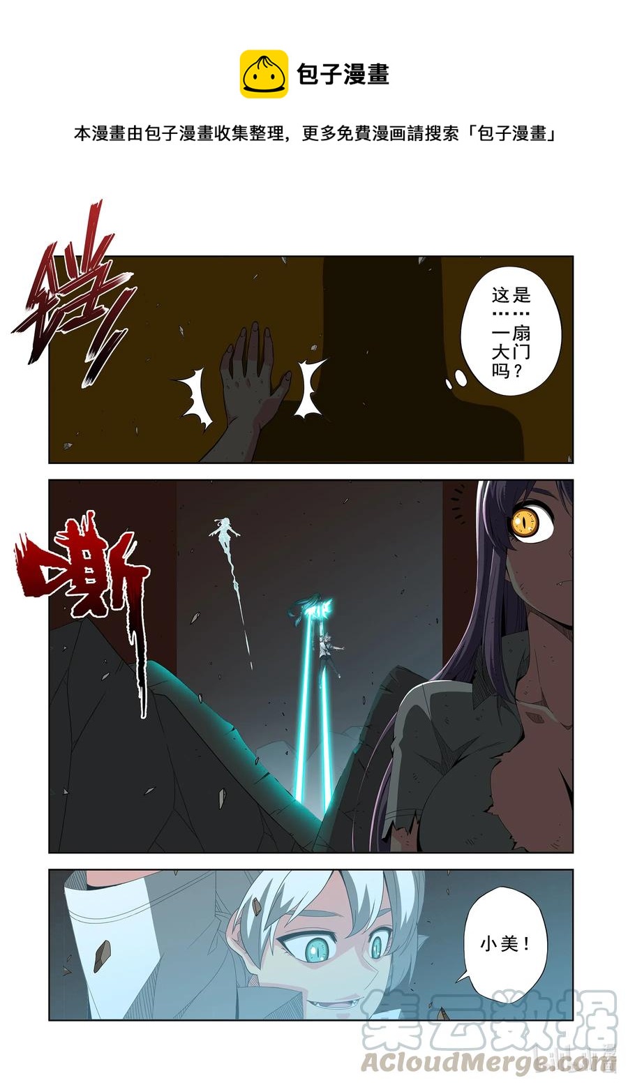 《战国武校》264 是敌是友 第1页