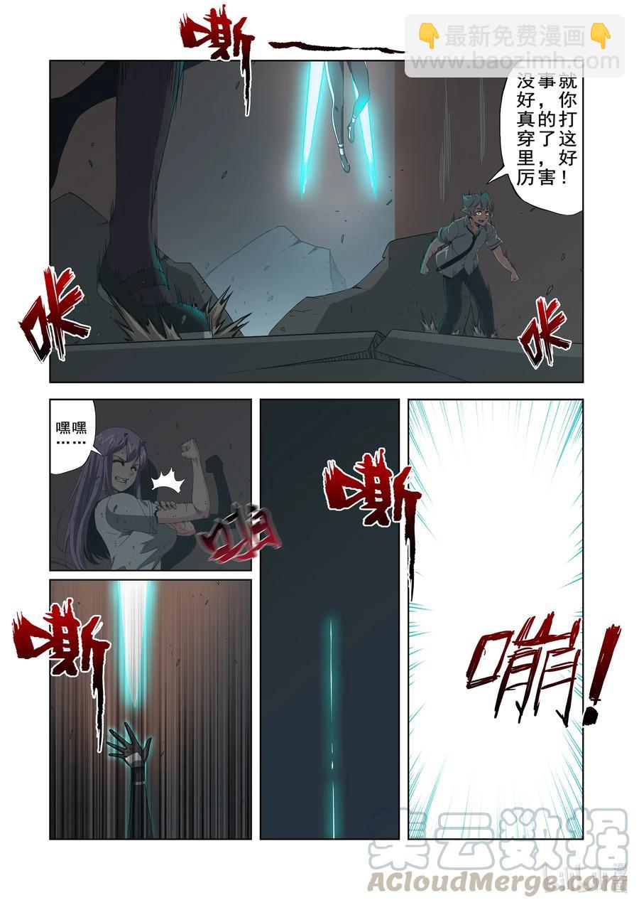 《战国武校》264 是敌是友 第2页