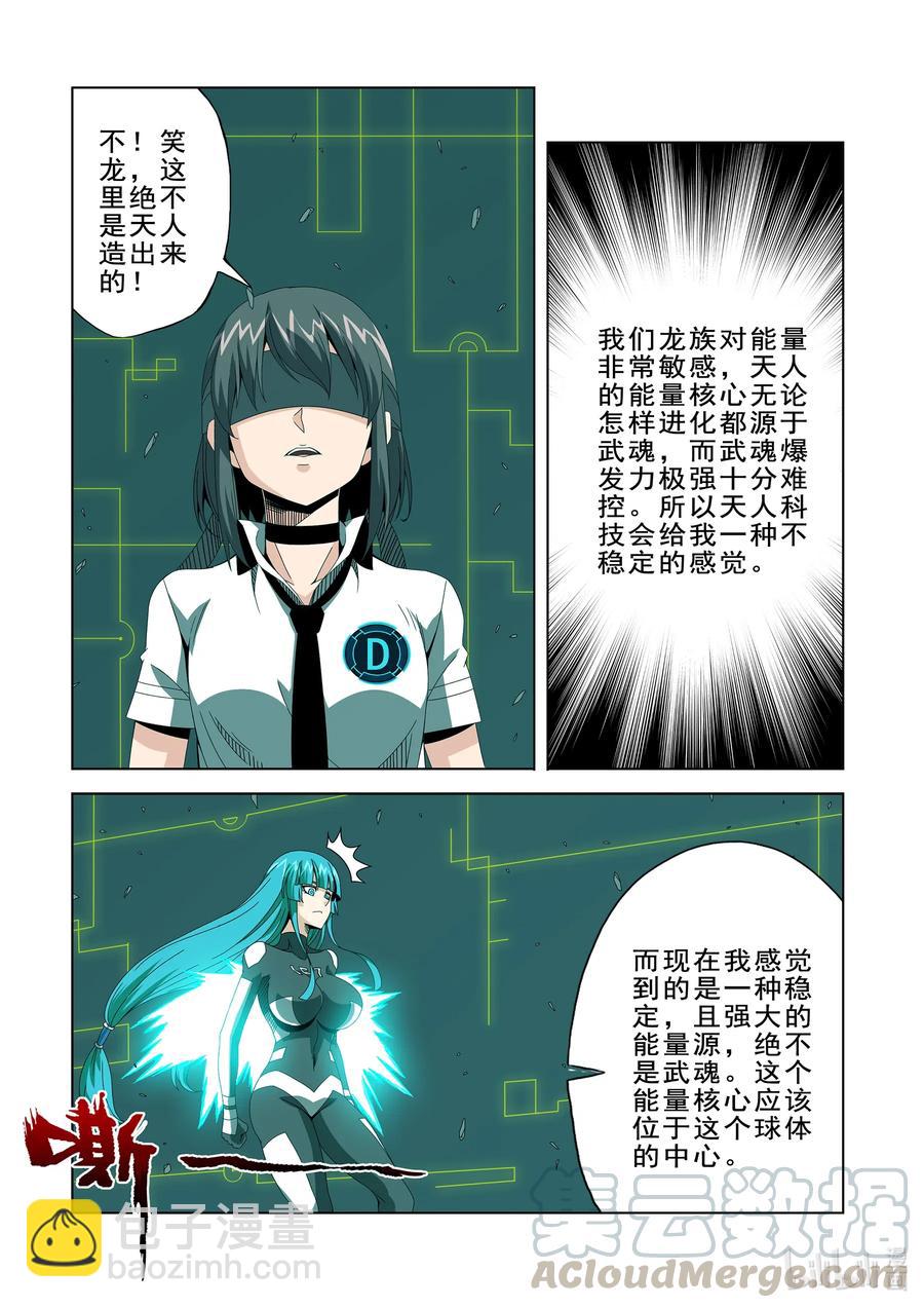 《战国武校》264 是敌是友 第4页