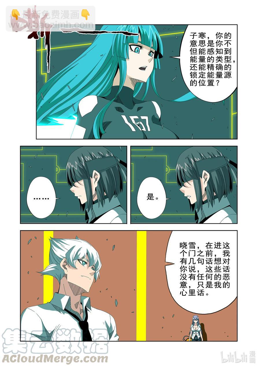 《战国武校》264 是敌是友 第5页