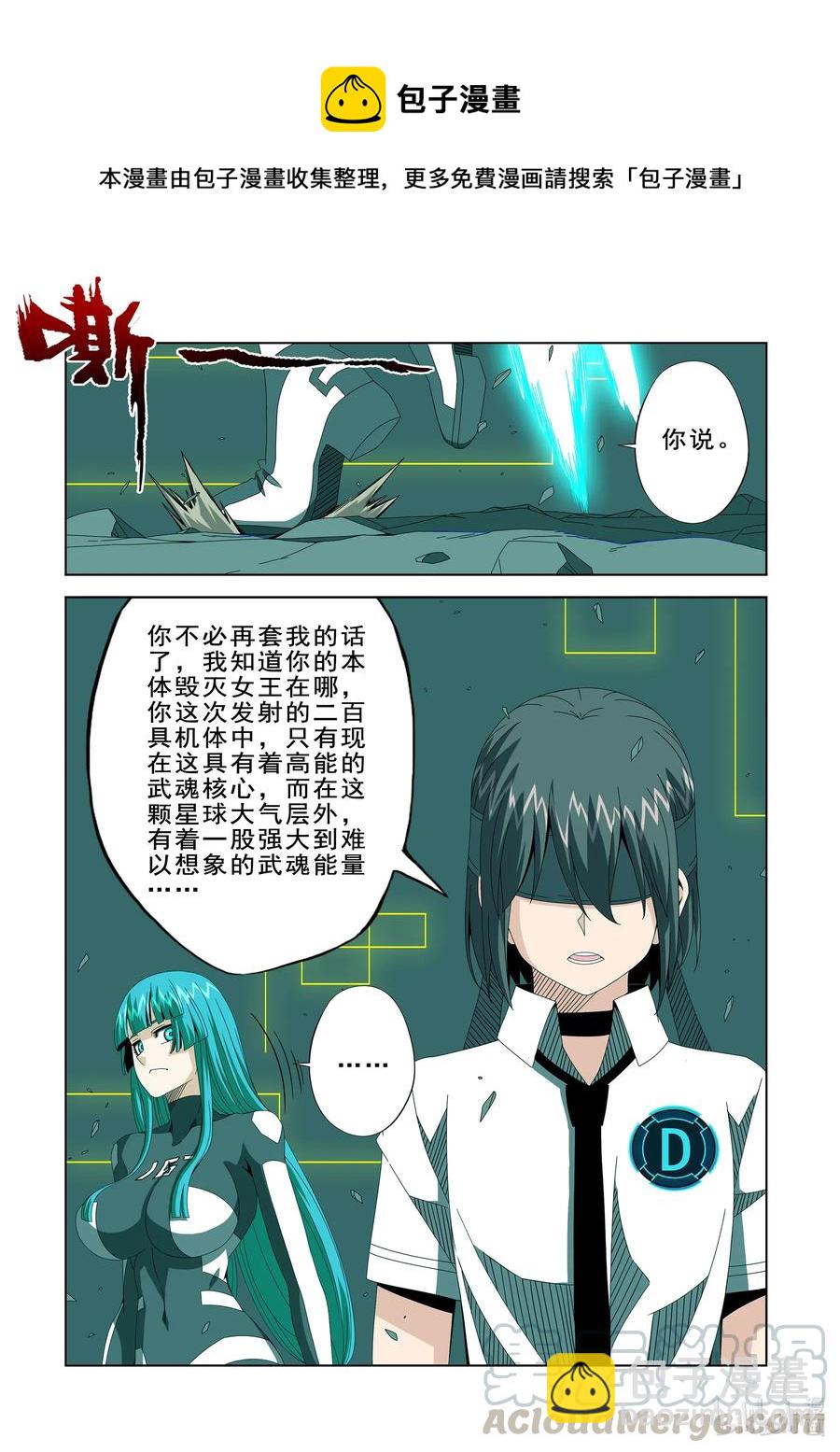 《战国武校》264 是敌是友 第6页