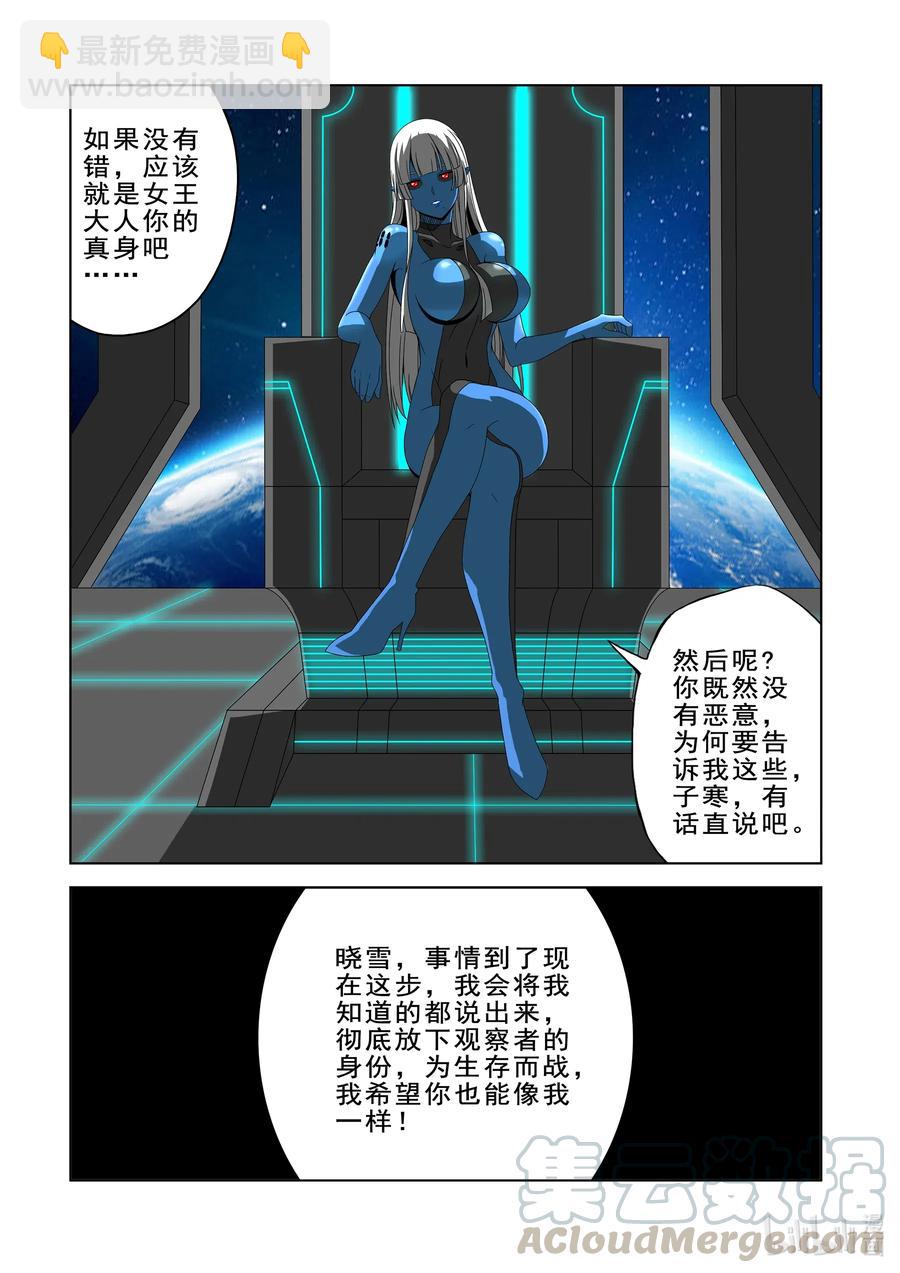 《战国武校》264 是敌是友 第7页