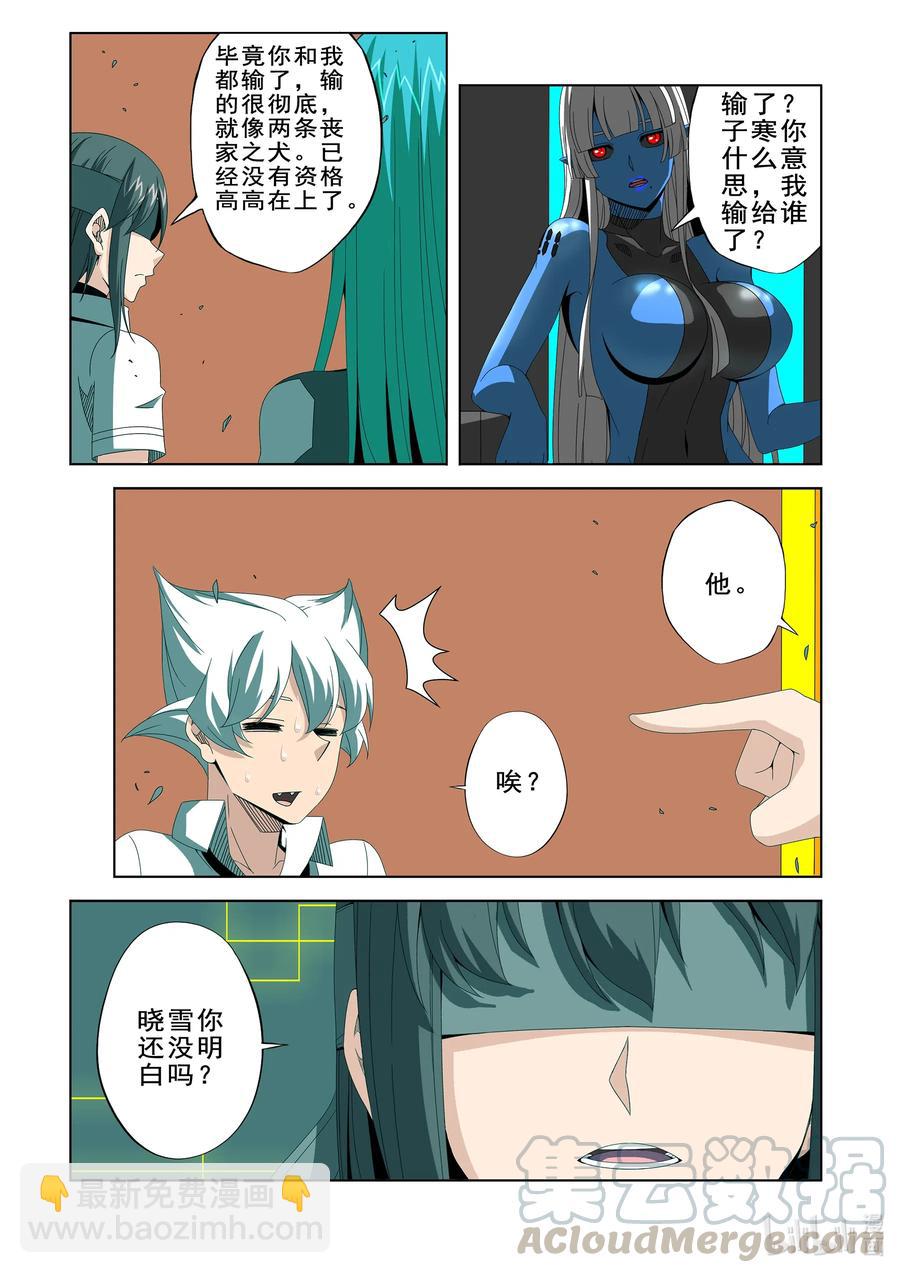 《战国武校》264 是敌是友 第8页