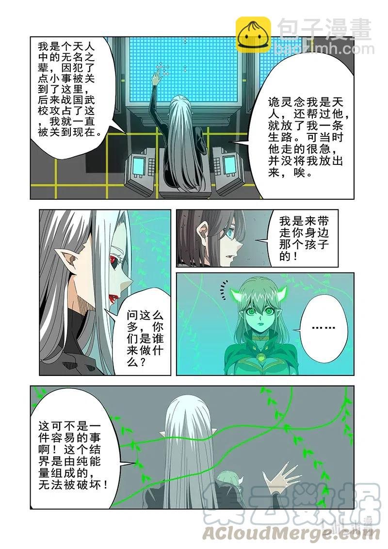 《战国武校》266 笼中鸟 第10页