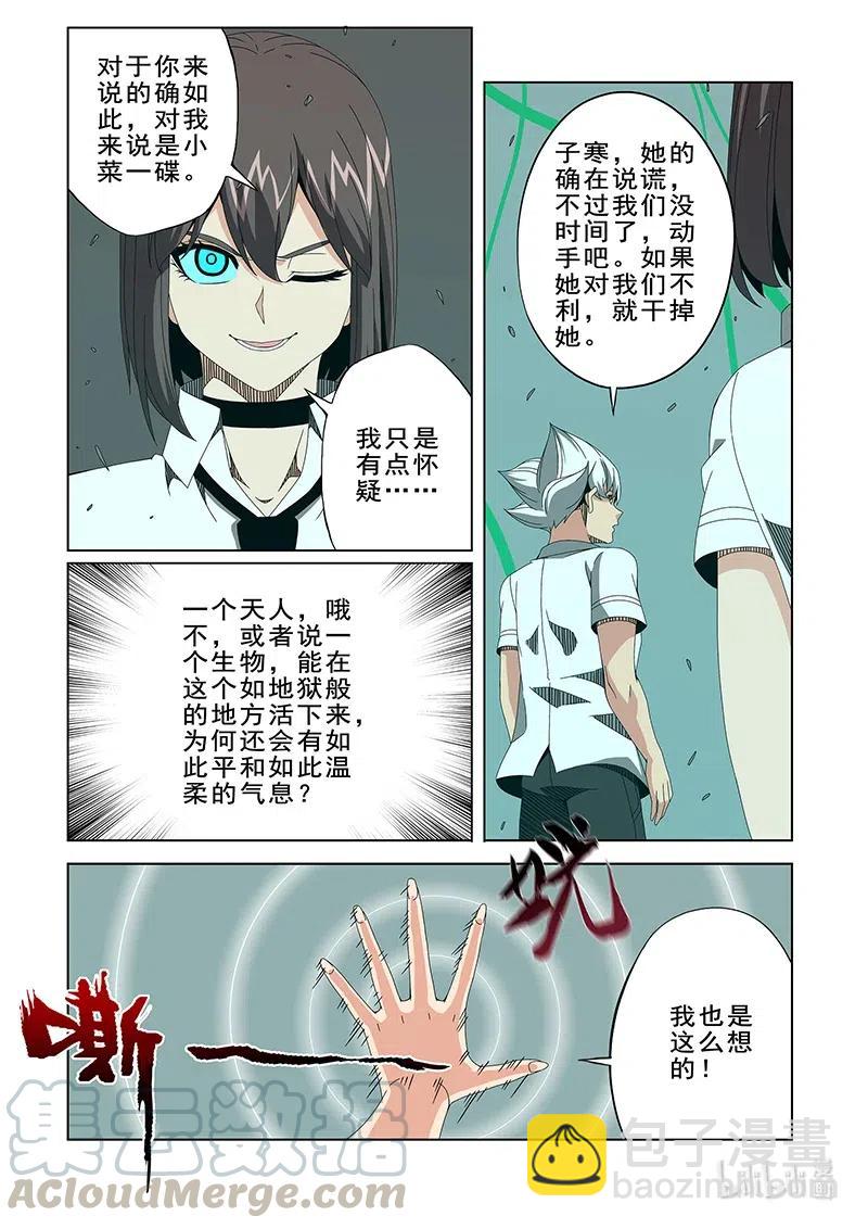 《战国武校》266 笼中鸟 第11页