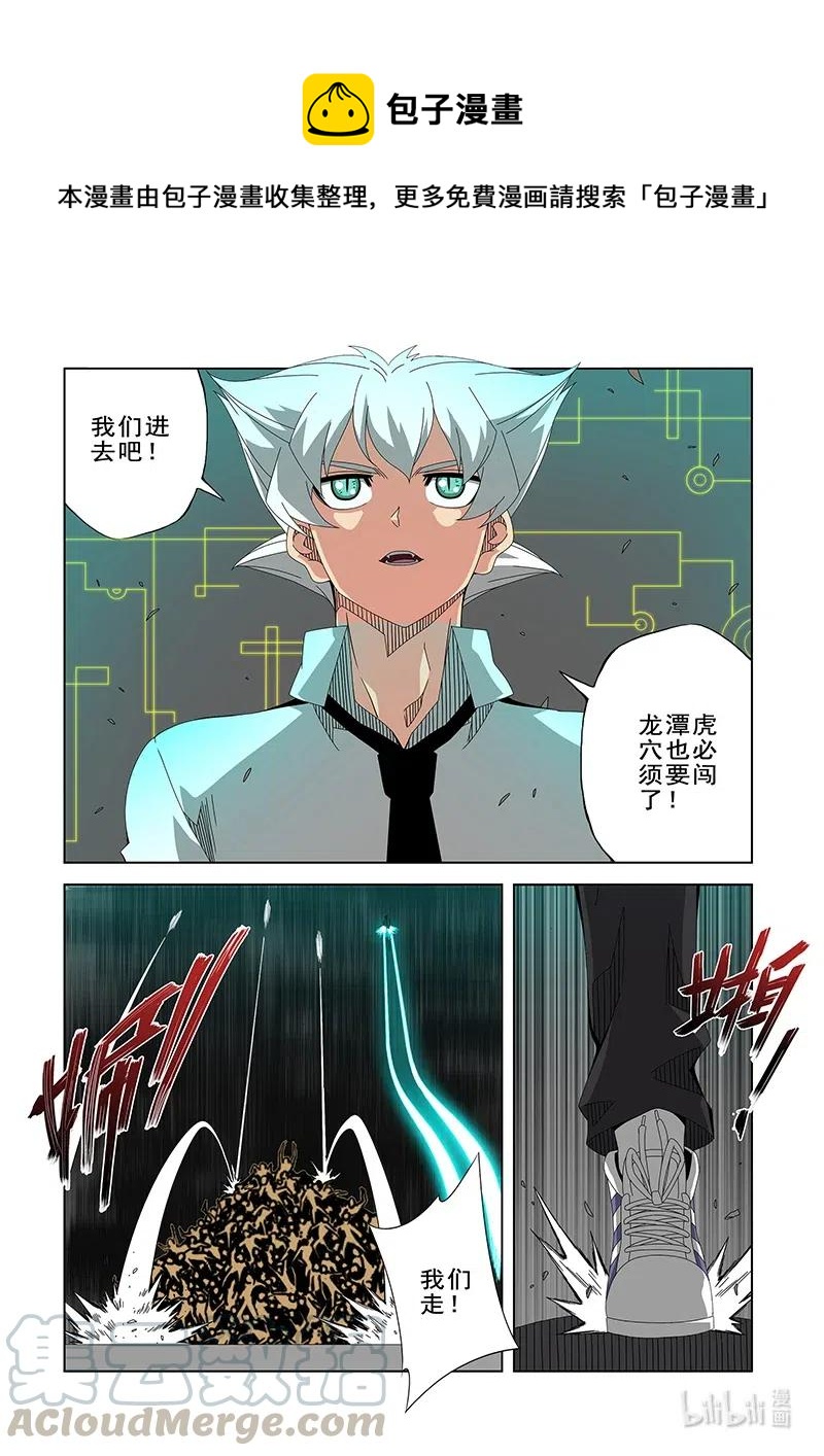 《战国武校》266 笼中鸟 第1页