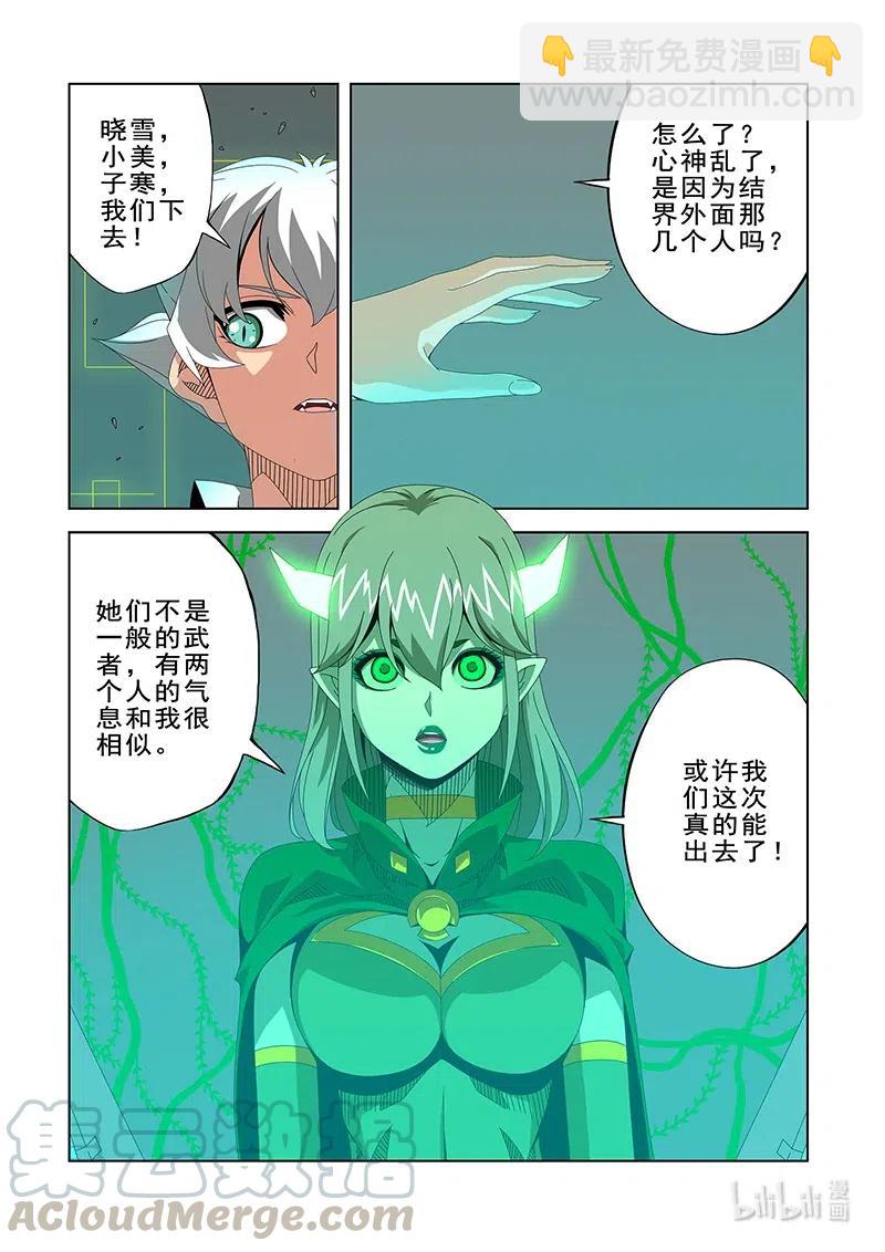 《战国武校》266 笼中鸟 第5页