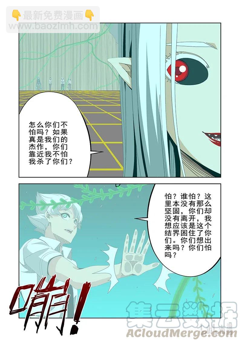 《战国武校》266 笼中鸟 第7页