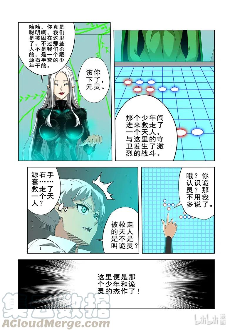 《战国武校》266 笼中鸟 第8页