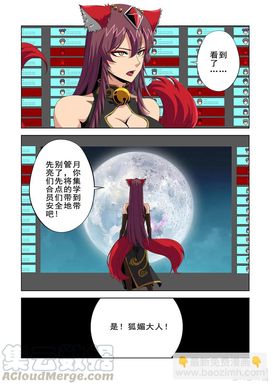 《战国武校》263 遗忘之地 第11页