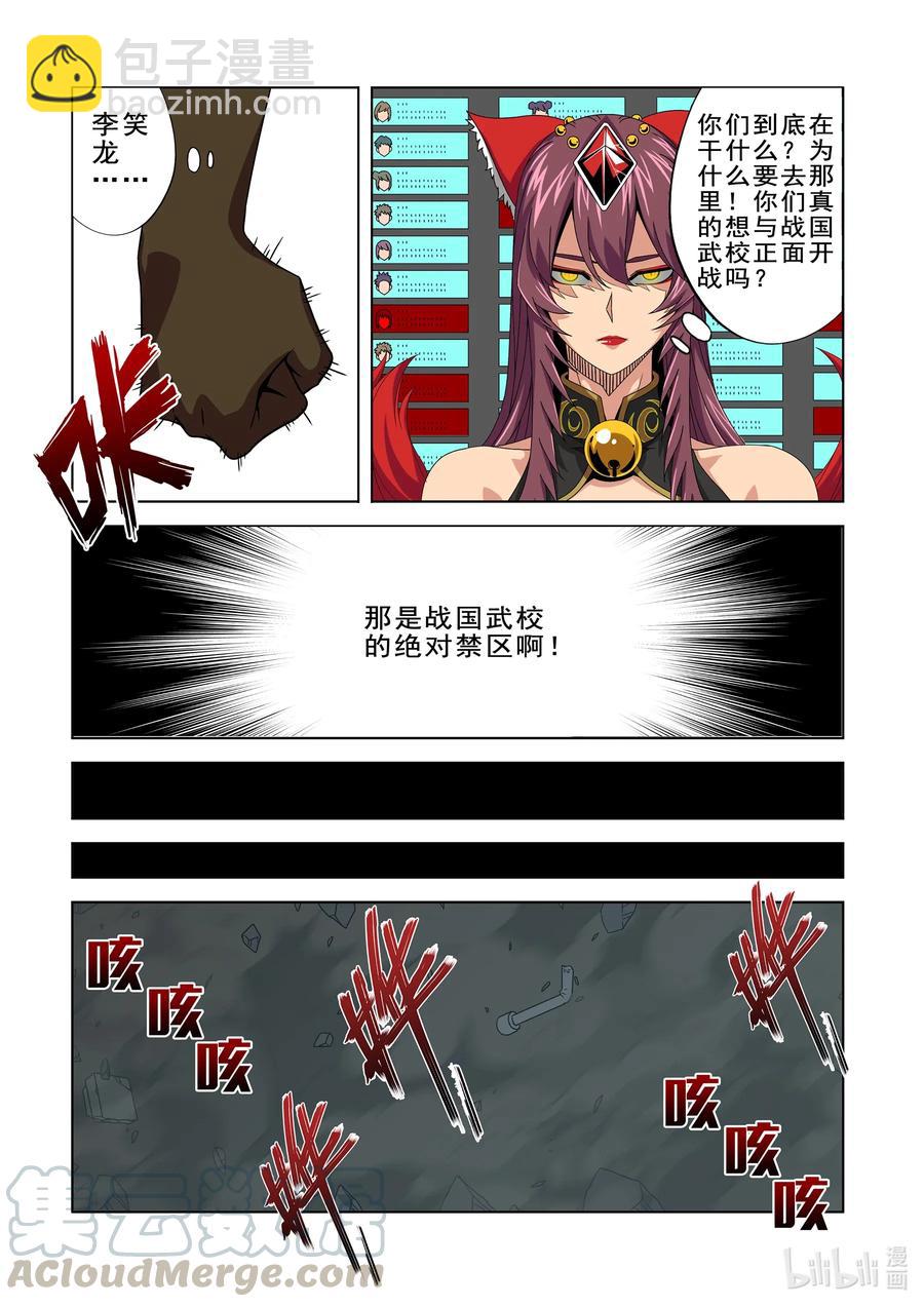 《战国武校》263 遗忘之地 第12页