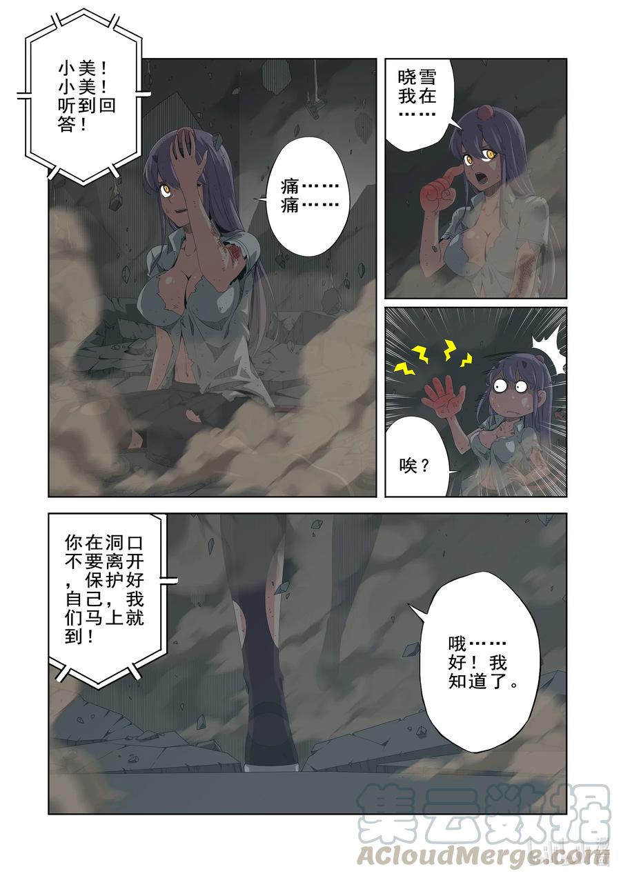 《战国武校》263 遗忘之地 第13页