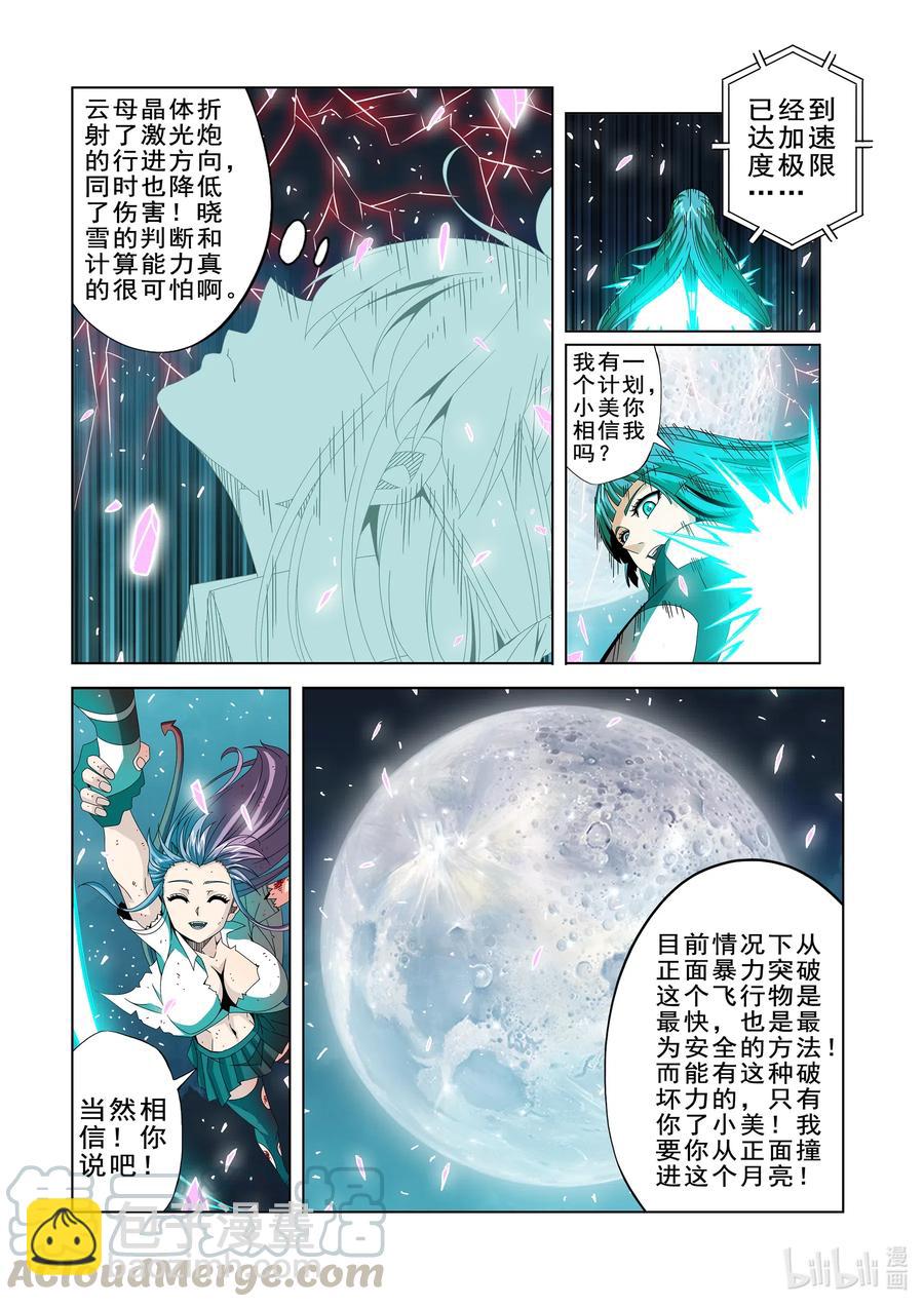《战国武校》263 遗忘之地 第4页