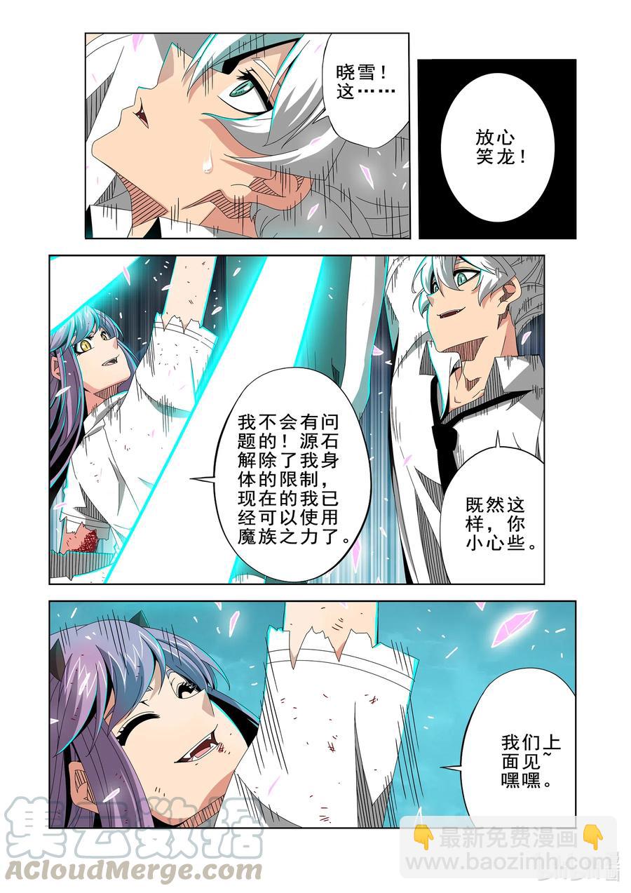 《战国武校》263 遗忘之地 第5页