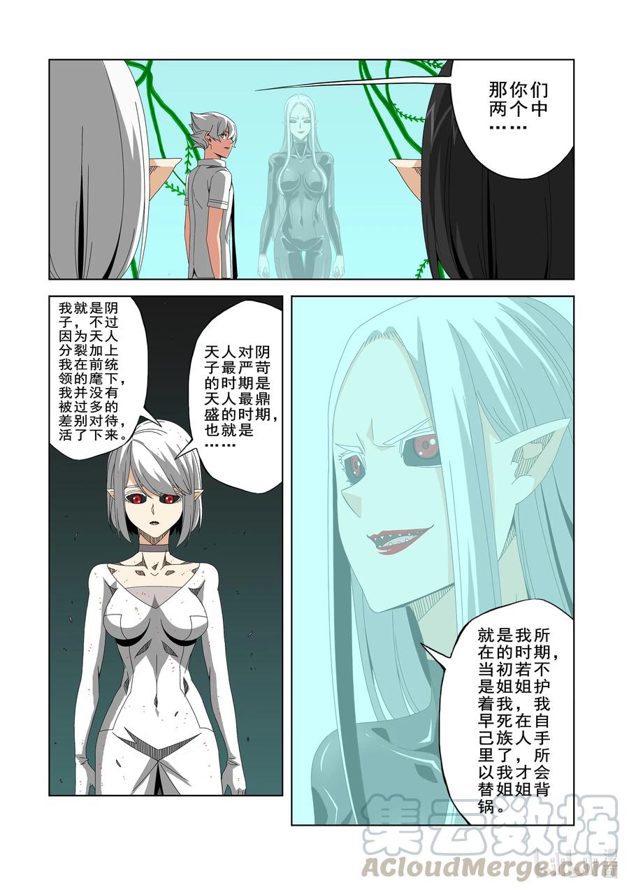 《战国武校》270 阴子 第11页