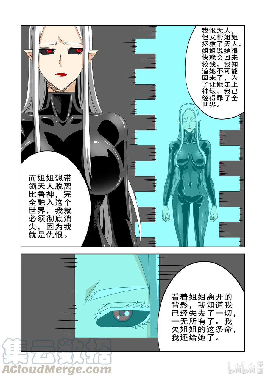 《战国武校》270 阴子 第12页