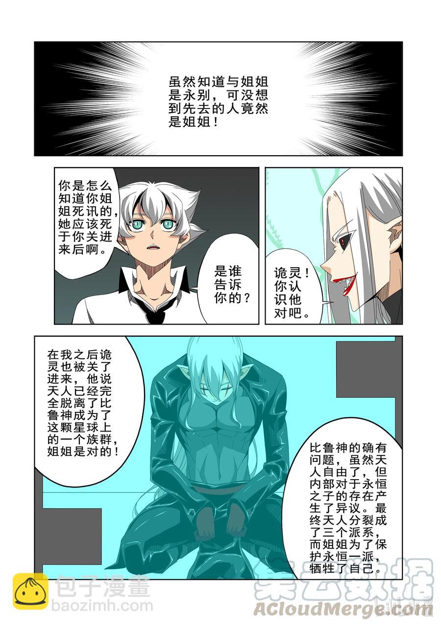 《战国武校》270 阴子 第13页