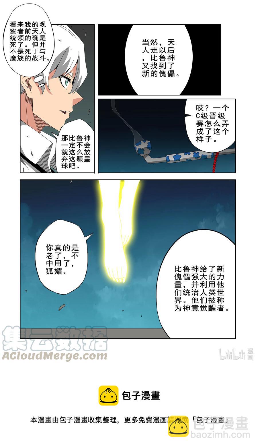 《战国武校》270 阴子 第14页