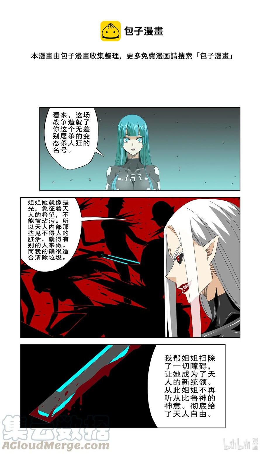 《战国武校》270 阴子 第1页