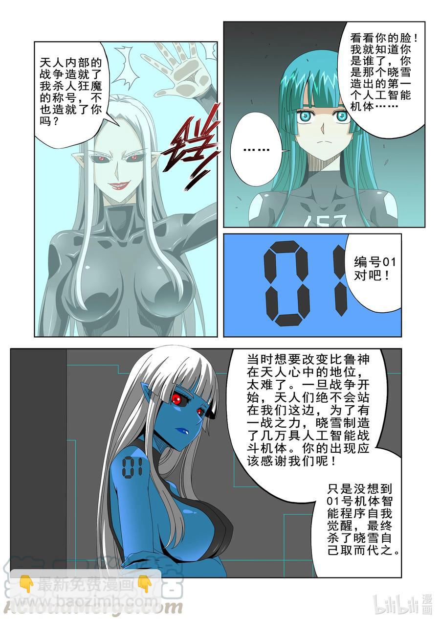 《战国武校》270 阴子 第2页