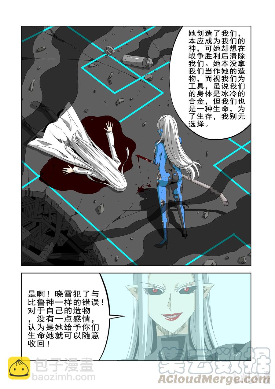 《战国武校》270 阴子 第3页
