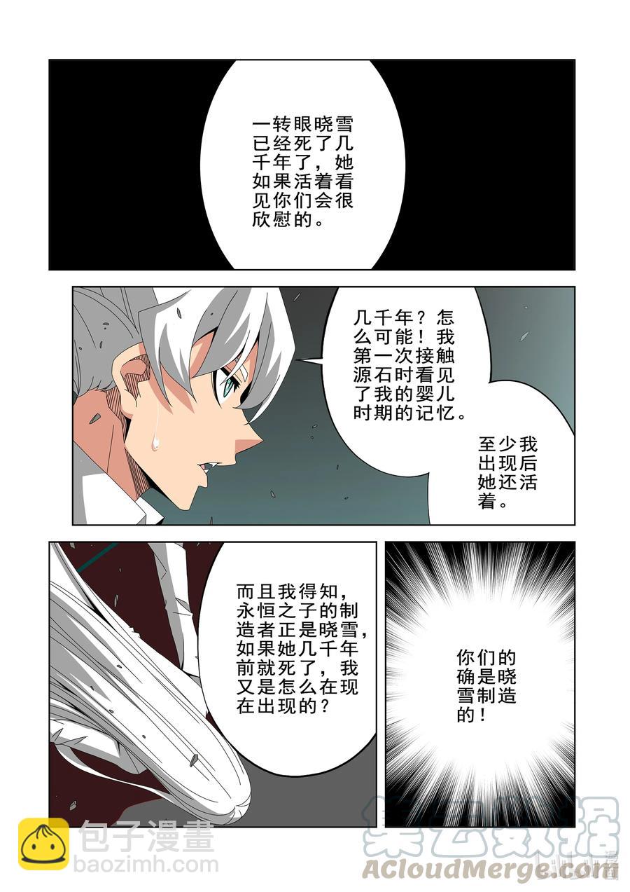 《战国武校》270 阴子 第4页