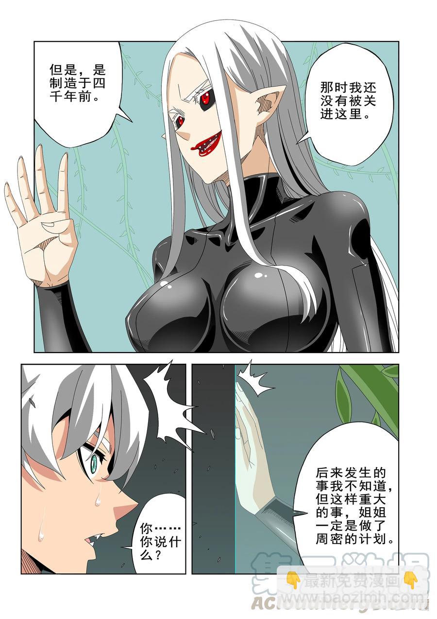 《战国武校》270 阴子 第5页