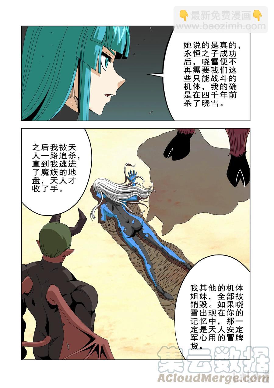 《战国武校》270 阴子 第6页