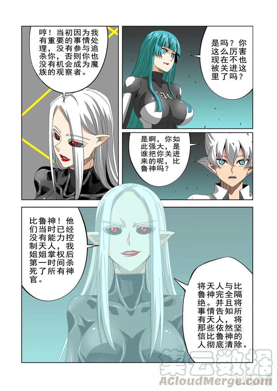 《战国武校》270 阴子 第7页