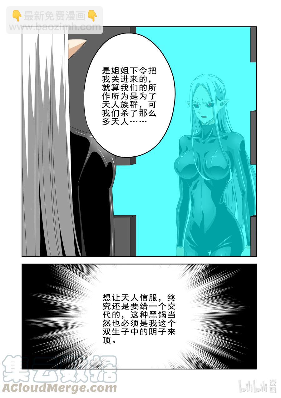 《战国武校》270 阴子 第8页