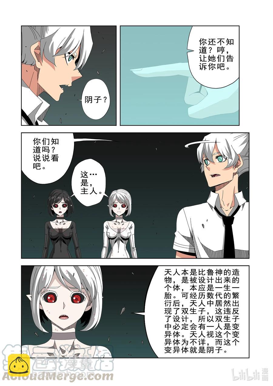 《战国武校》270 阴子 第9页