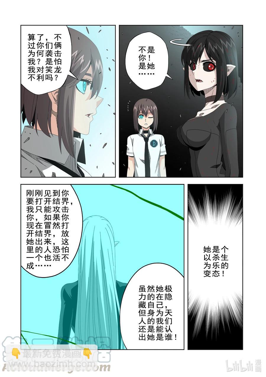 《战国武校》267 双胞胎 第11页