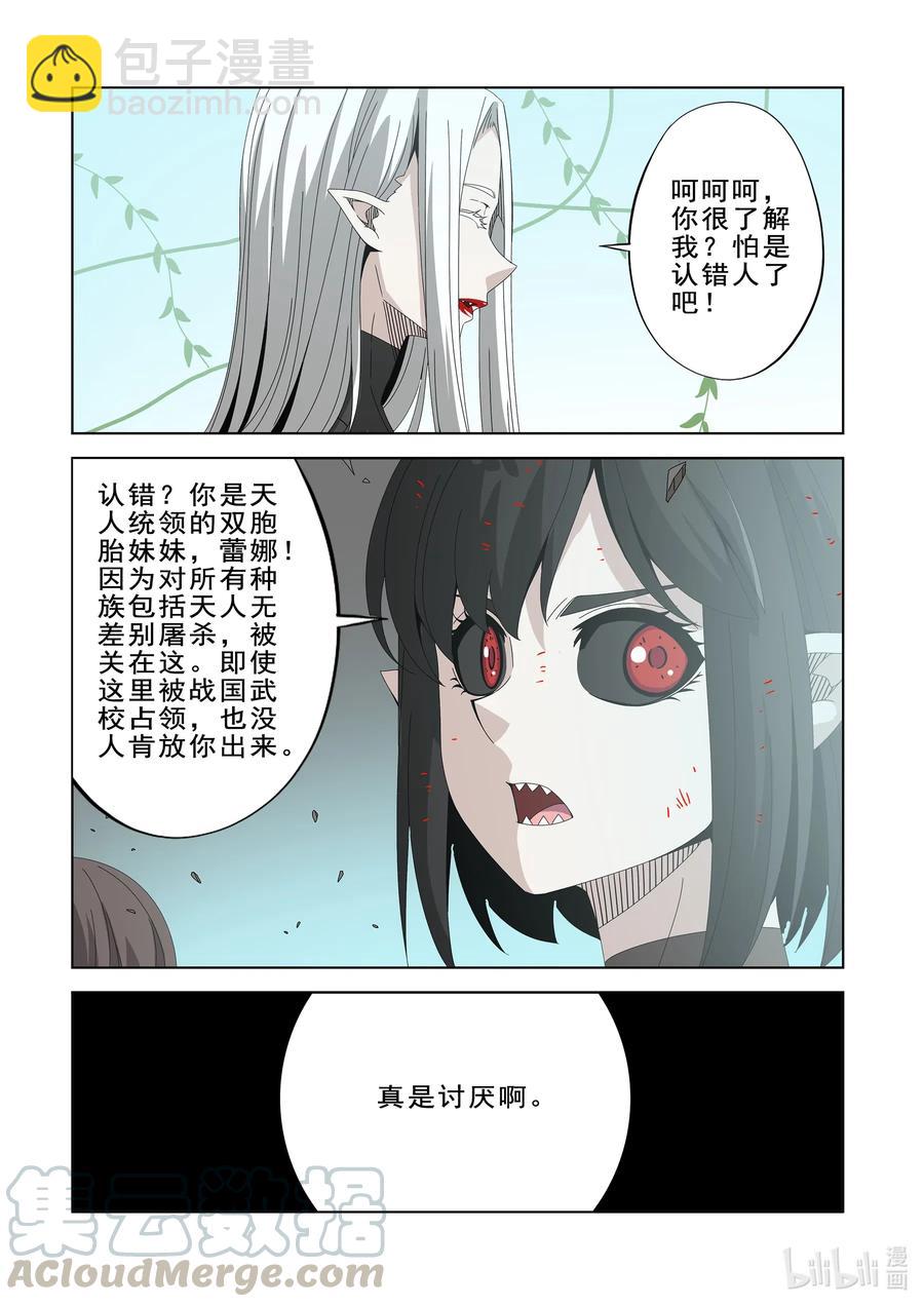《战国武校》267 双胞胎 第12页