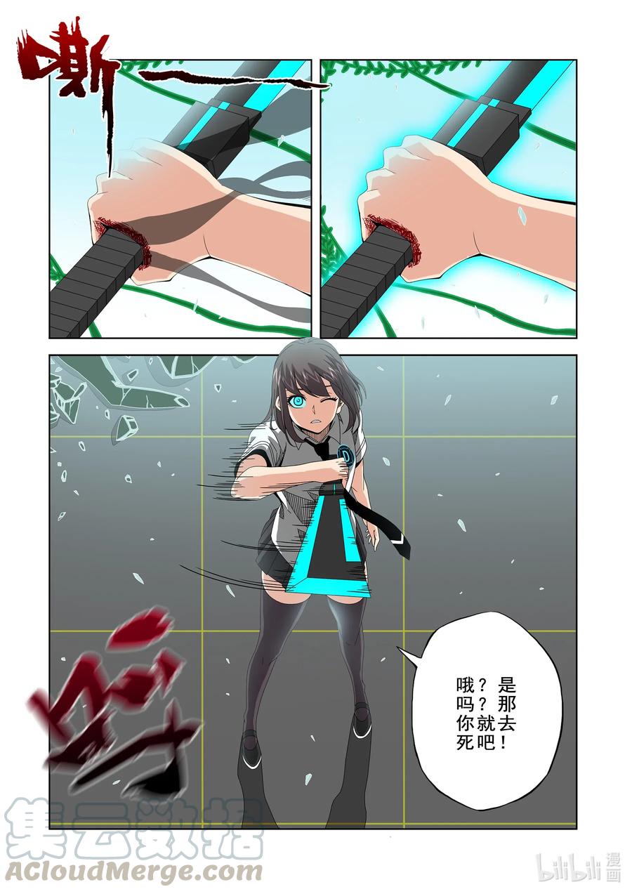 《战国武校》267 双胞胎 第3页