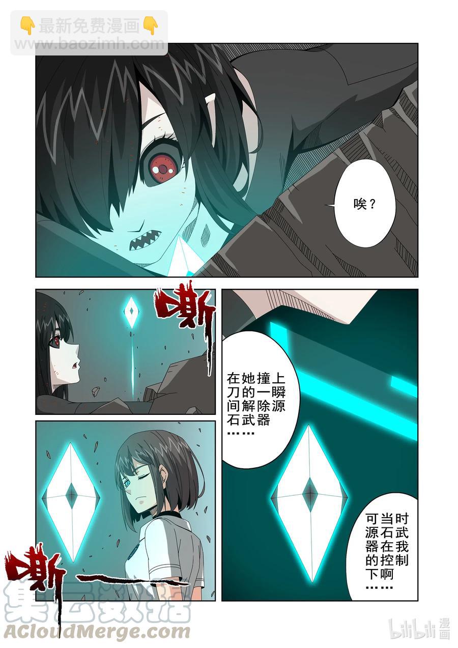 《战国武校》267 双胞胎 第7页