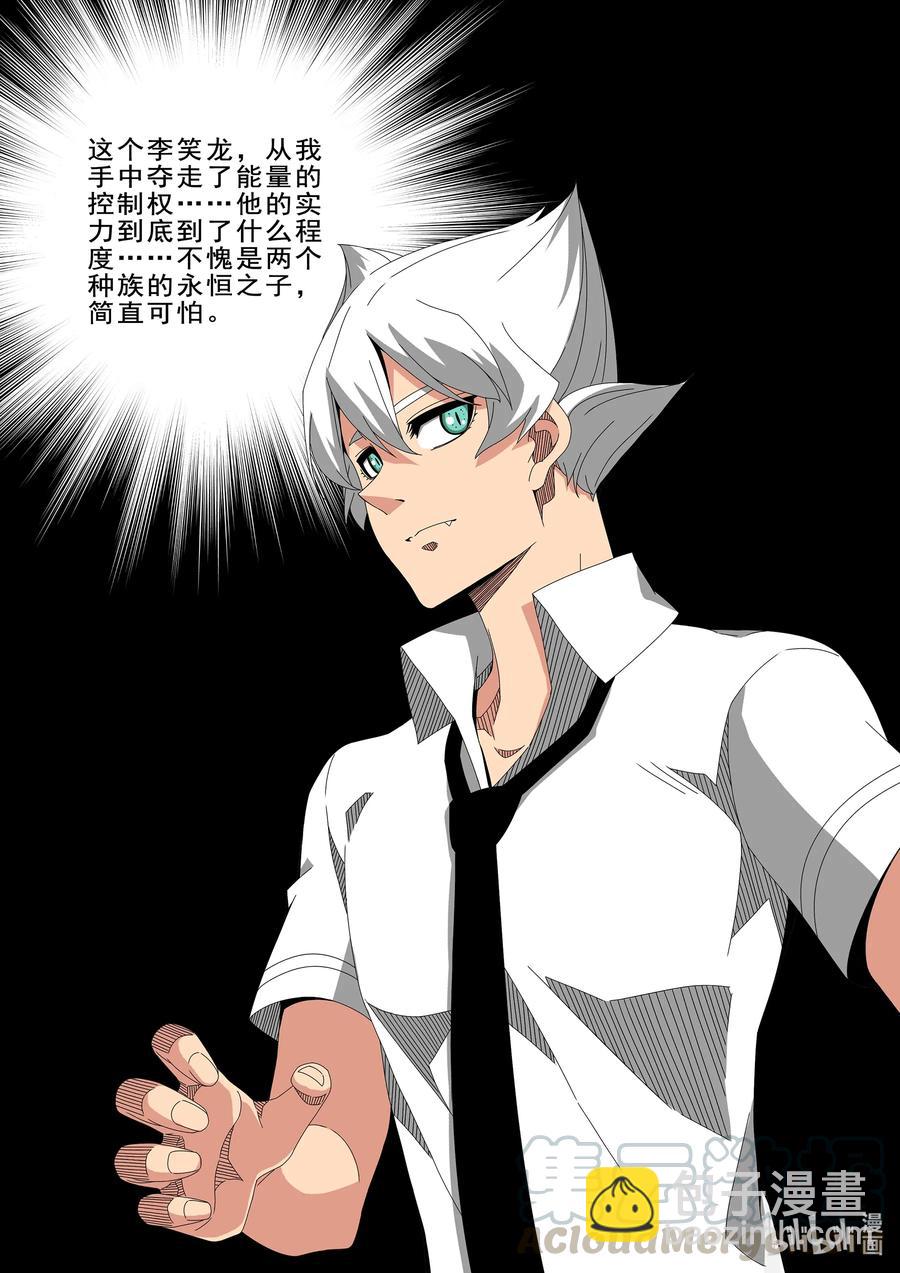 《战国武校》267 双胞胎 第8页